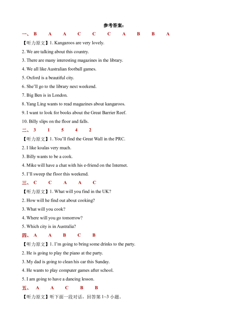 U5-U6阶段质量检测听力专项-小学英语六年级下册同步听力专项系列（译林版三起）_听力专项练习-T4_2024版_U5-U6阶段质量检测听力专项-（译林版三起）