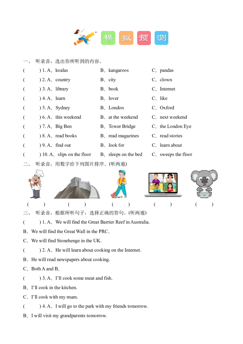 U5-U6阶段质量检测听力专项-小学英语六年级下册同步听力专项系列（译林版三起）_听力专项练习-T4_2024版_U5-U6阶段质量检测听力专项-（译林版三起）