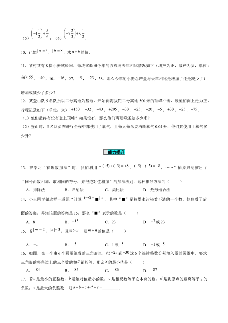 1.3.1有理数的加法（第1课时有理数的加法法则）（分层作业）原卷版-七年级数学上册同步备课系列（人教版）_初中数学人教版_7上-初中数学人教版_06习题试卷_1同步练习