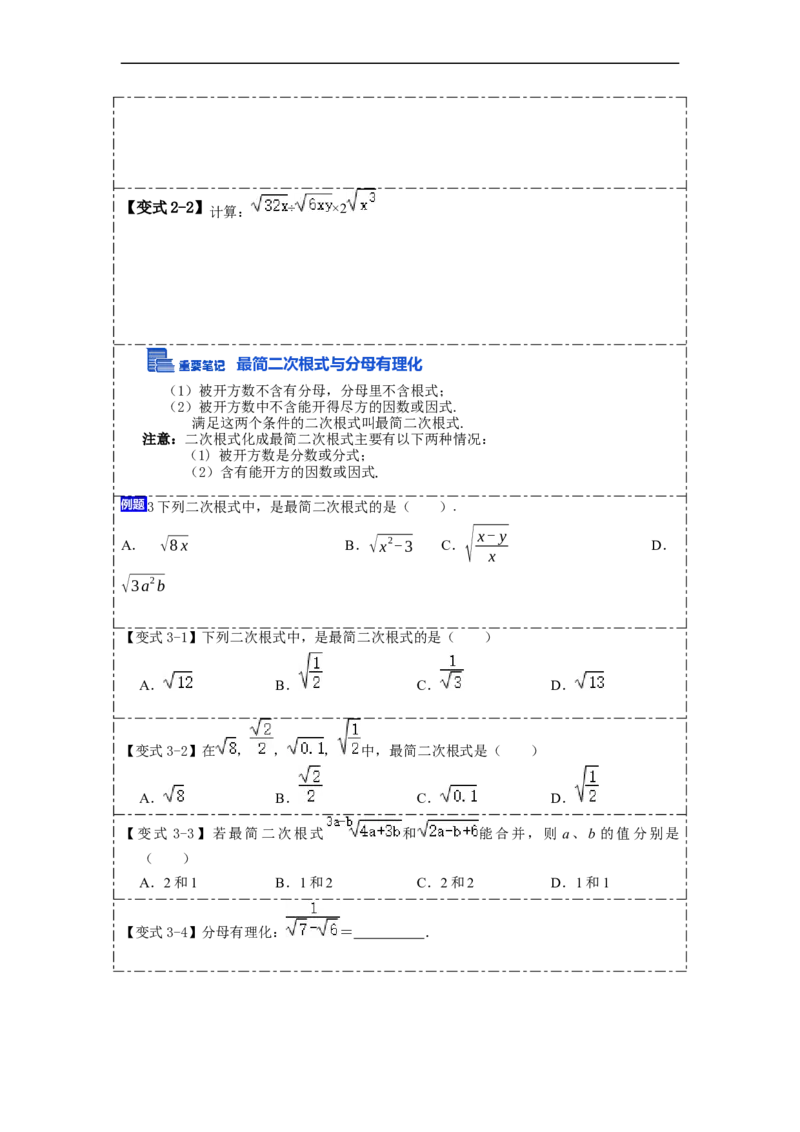 16.2二次根式的乘除(精讲)-重要笔记八年级数学下学期重要考点精讲精练(人教版)(原卷版)_初中数学人教版_八年级数学下册_保存转存之后查看(1)_旧版-可参考_07专项讲练
