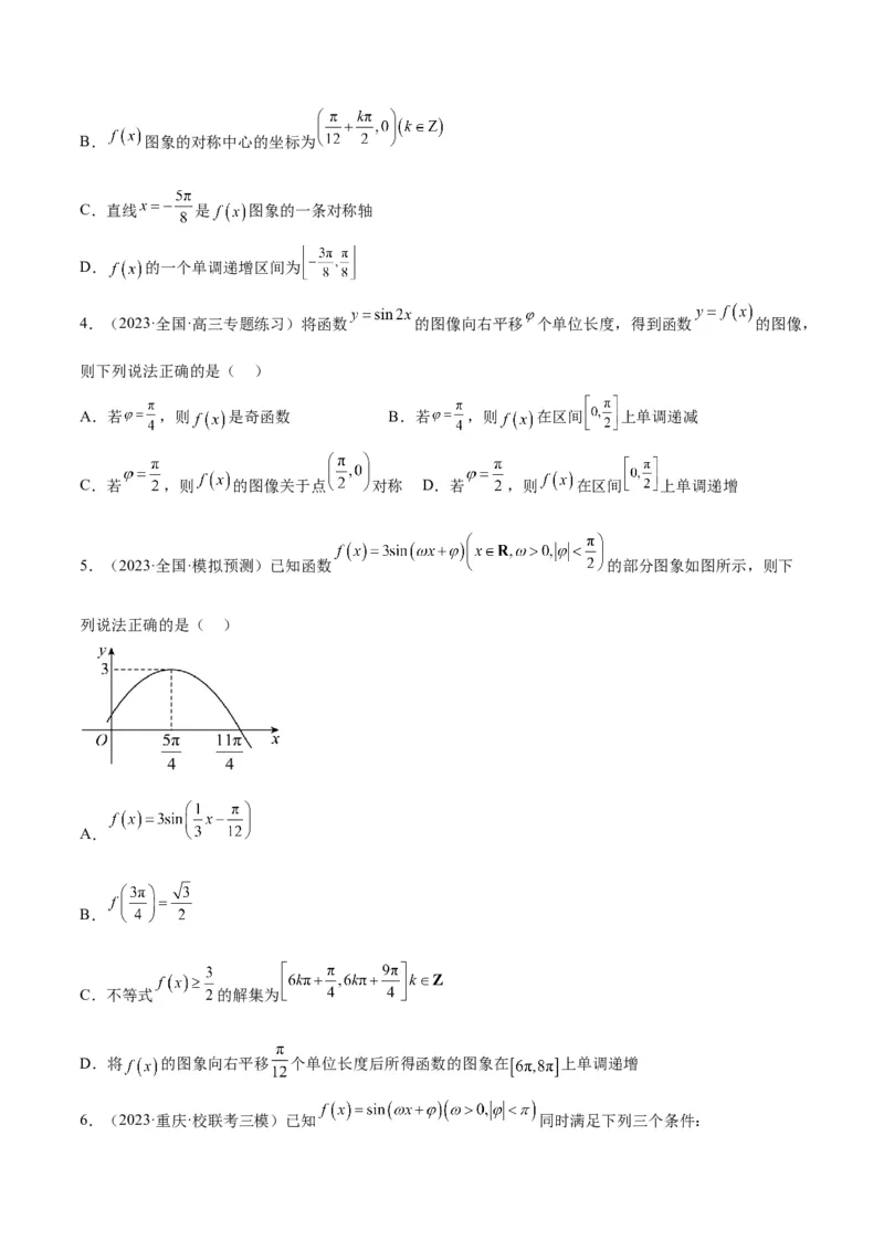 第21练函数y＝Asin(&omega;x＋&phi;)的图象性质及其应用（精练：基础+重难点）一轮复习讲义2024年高考数学高频考点题型归纳与方法总结（新高考通用）原卷版_2.2025数学总复习_2024年新高考资料