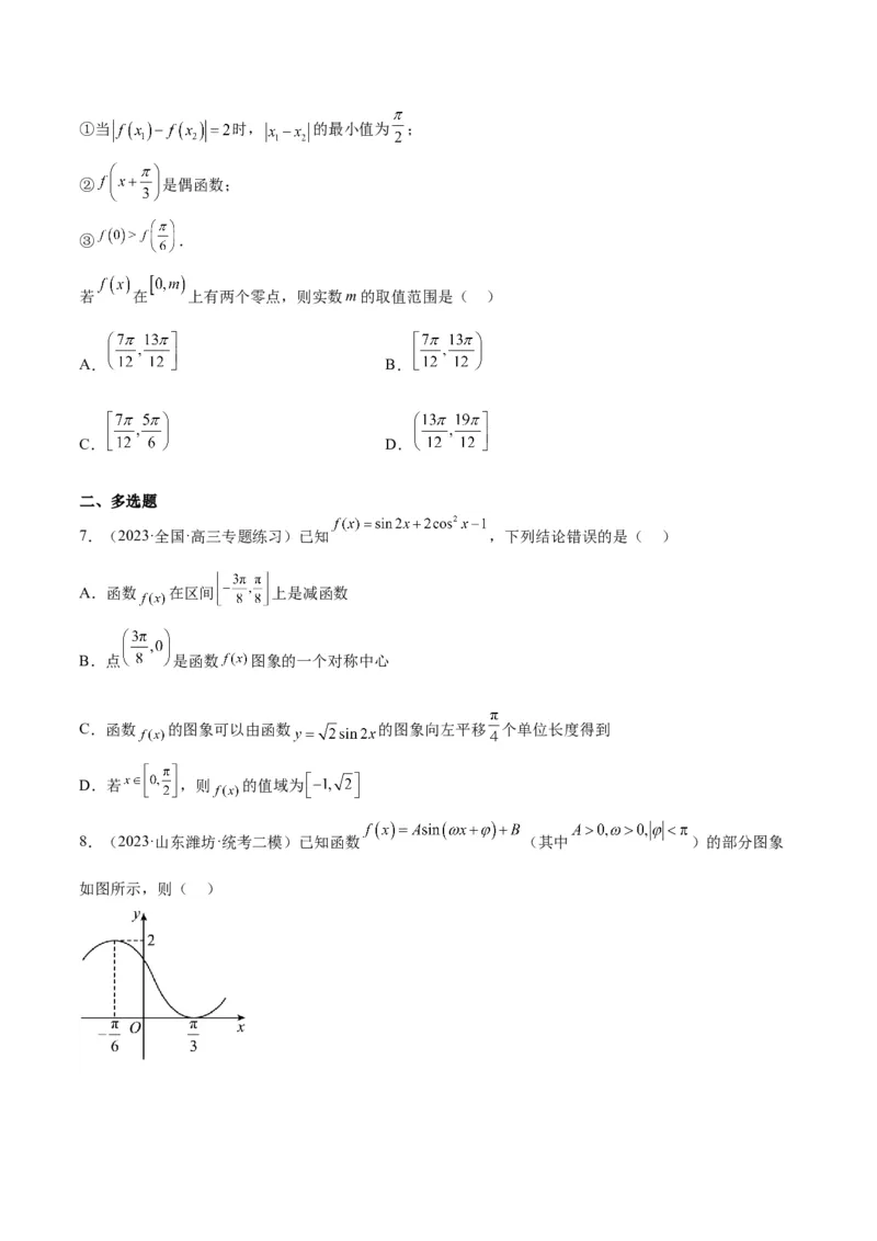 第21练函数y＝Asin(&omega;x＋&phi;)的图象性质及其应用（精练：基础+重难点）一轮复习讲义2024年高考数学高频考点题型归纳与方法总结（新高考通用）原卷版_2.2025数学总复习_2024年新高考资料