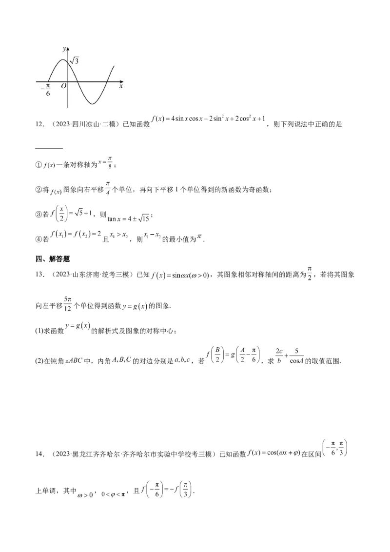 第21练函数y＝Asin(&omega;x＋&phi;)的图象性质及其应用（精练：基础+重难点）一轮复习讲义2024年高考数学高频考点题型归纳与方法总结（新高考通用）原卷版_2.2025数学总复习_2024年新高考资料