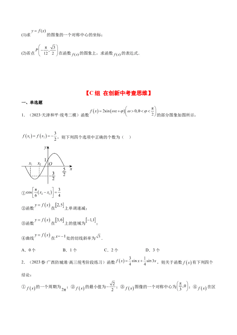 第21练函数y＝Asin(&omega;x＋&phi;)的图象性质及其应用（精练：基础+重难点）一轮复习讲义2024年高考数学高频考点题型归纳与方法总结（新高考通用）原卷版_2.2025数学总复习_2024年新高考资料