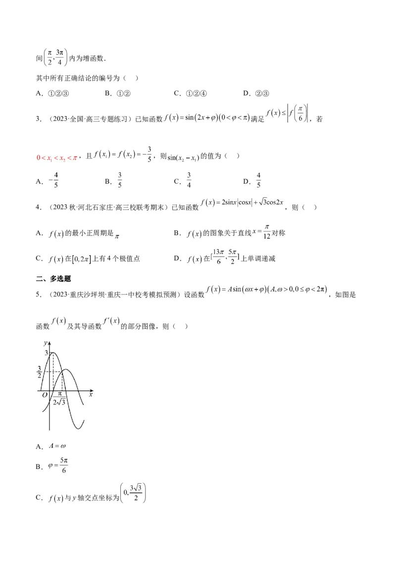 第21练函数y＝Asin(&omega;x＋&phi;)的图象性质及其应用（精练：基础+重难点）一轮复习讲义2024年高考数学高频考点题型归纳与方法总结（新高考通用）原卷版_2.2025数学总复习_2024年新高考资料