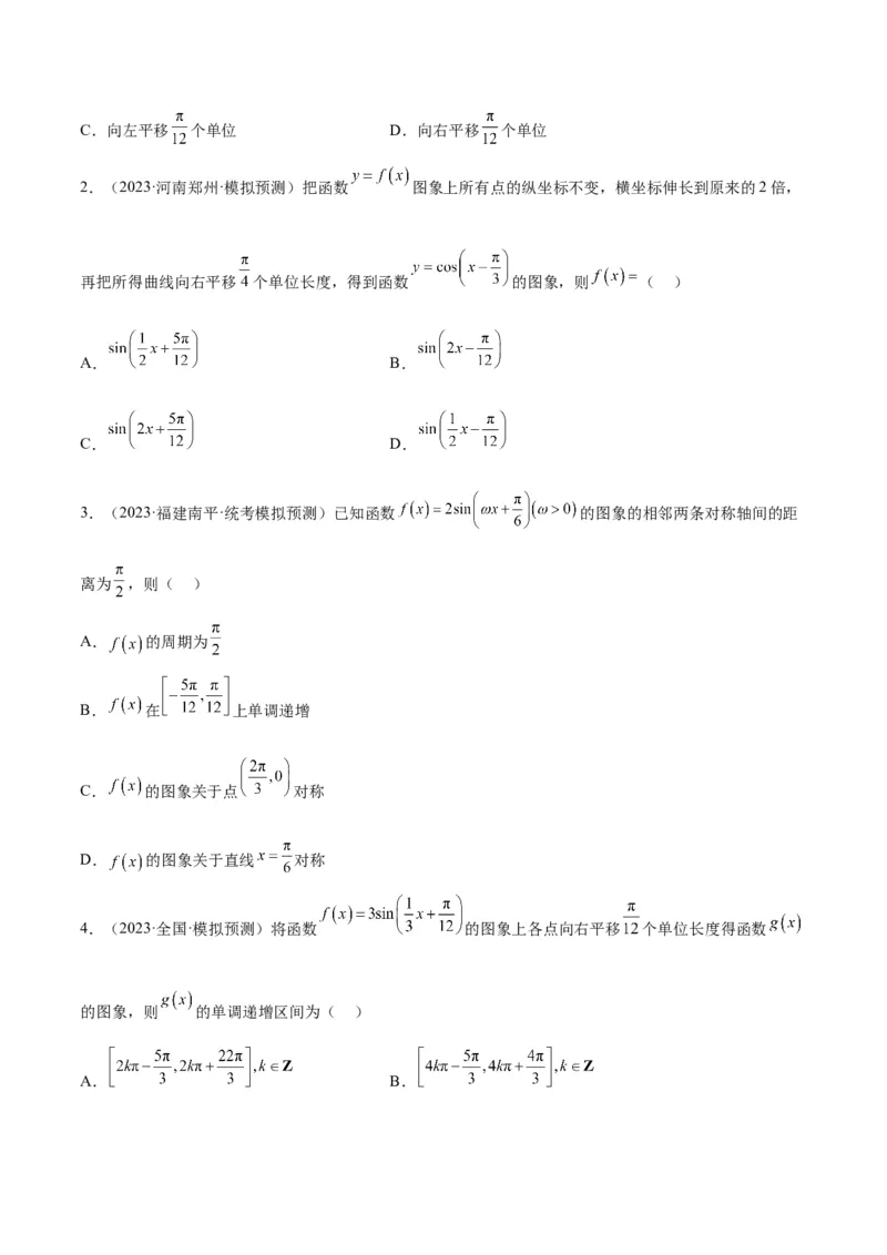 第21练函数y＝Asin(&omega;x＋&phi;)的图象性质及其应用（精练：基础+重难点）一轮复习讲义2024年高考数学高频考点题型归纳与方法总结（新高考通用）原卷版_2.2025数学总复习_2024年新高考资料
