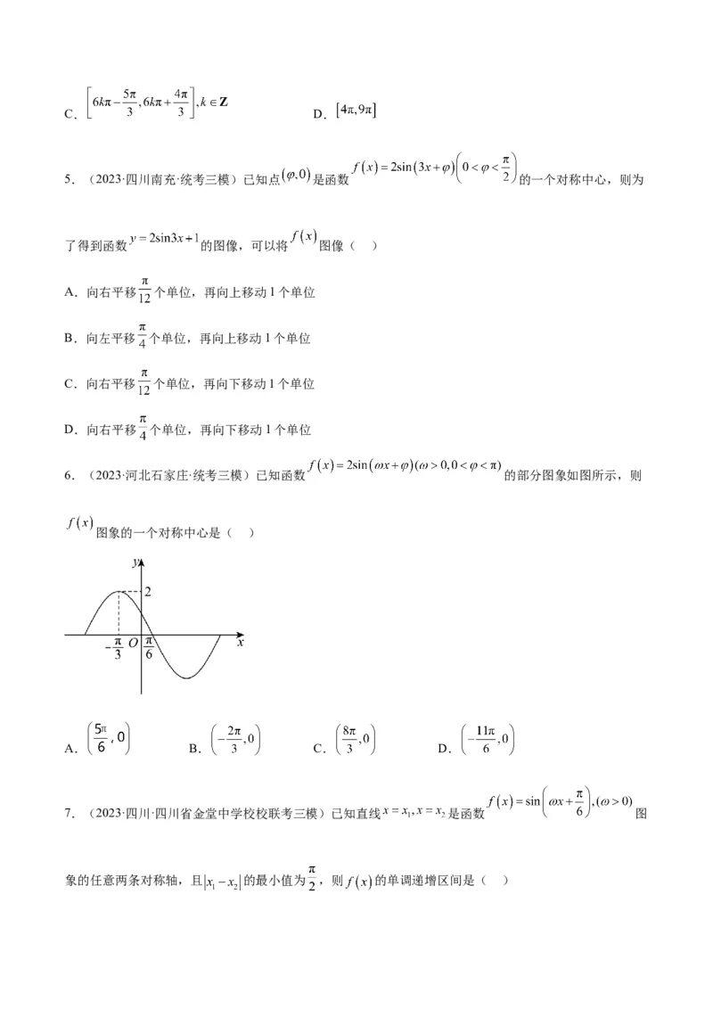 第21练函数y＝Asin(&omega;x＋&phi;)的图象性质及其应用（精练：基础+重难点）一轮复习讲义2024年高考数学高频考点题型归纳与方法总结（新高考通用）原卷版_2.2025数学总复习_2024年新高考资料