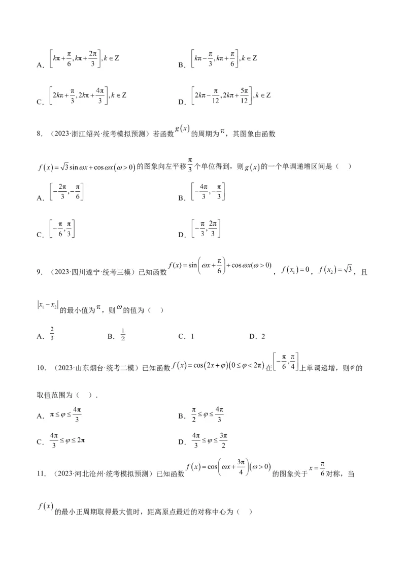 第21练函数y＝Asin(&omega;x＋&phi;)的图象性质及其应用（精练：基础+重难点）一轮复习讲义2024年高考数学高频考点题型归纳与方法总结（新高考通用）原卷版_2.2025数学总复习_2024年新高考资料