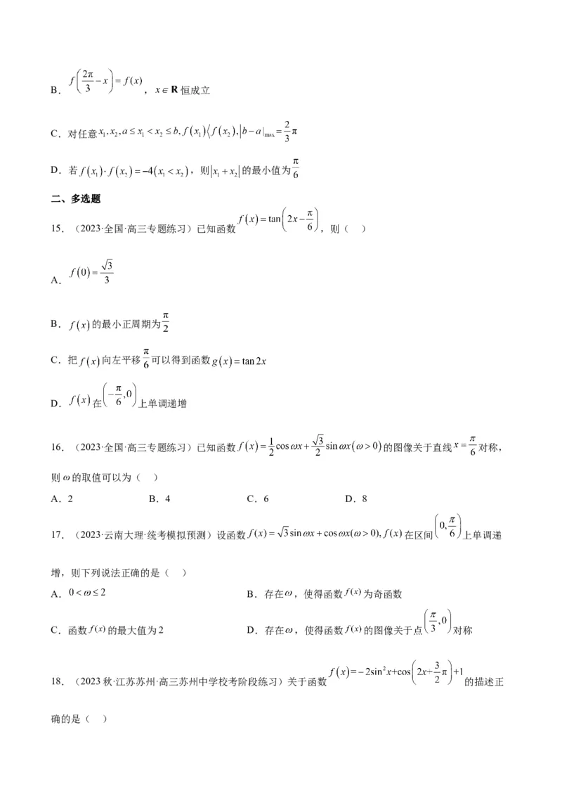 第21练函数y＝Asin(&omega;x＋&phi;)的图象性质及其应用（精练：基础+重难点）一轮复习讲义2024年高考数学高频考点题型归纳与方法总结（新高考通用）原卷版_2.2025数学总复习_2024年新高考资料