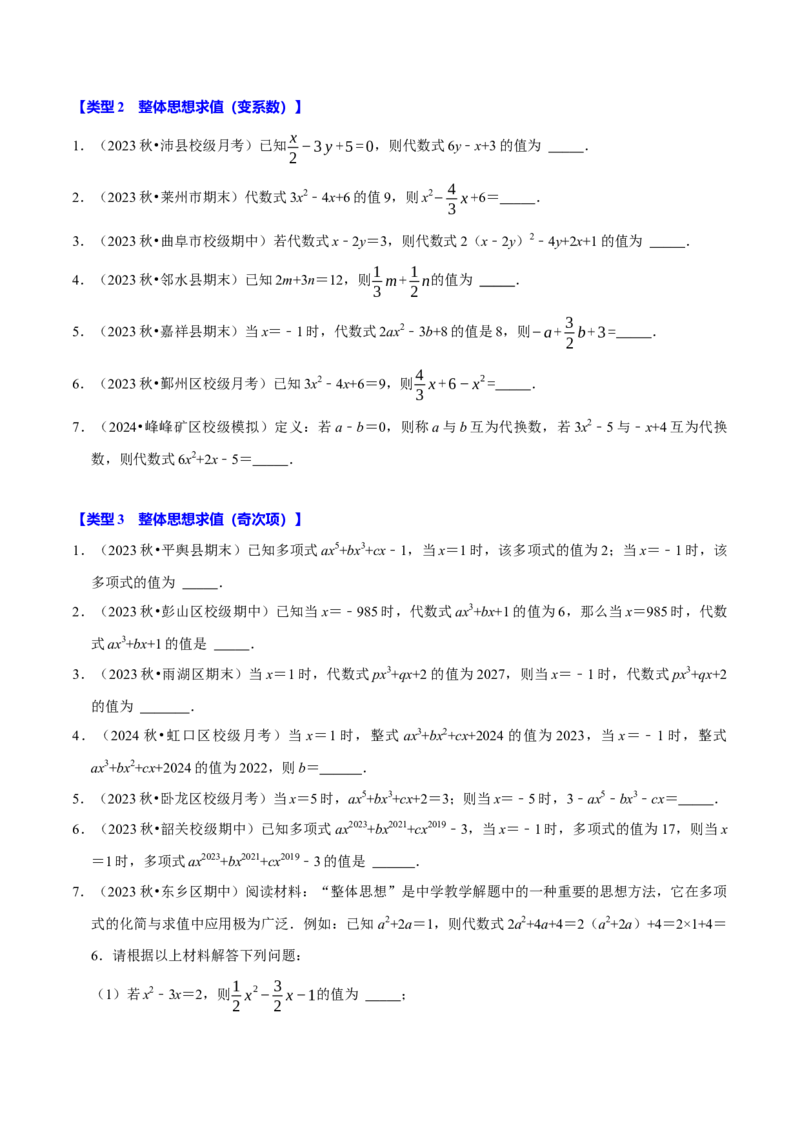专题4.5代数式求值问题必考五大类型（必考点分类集训）（人教版2024）（学生版）_初中数学_七年级数学上册（人教版）_考点分类必刷题-U181