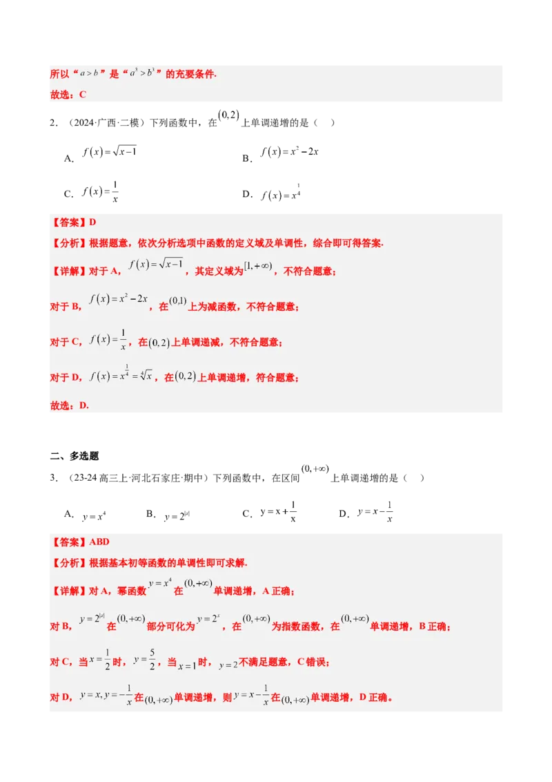 第09讲二次函数与幂函数（精讲）-2025年高考数学一轮复习讲义及高频考点归纳与方法总结（新高考通用）解析版_2.2025数学总复习_2025年新高考资料_一轮复习