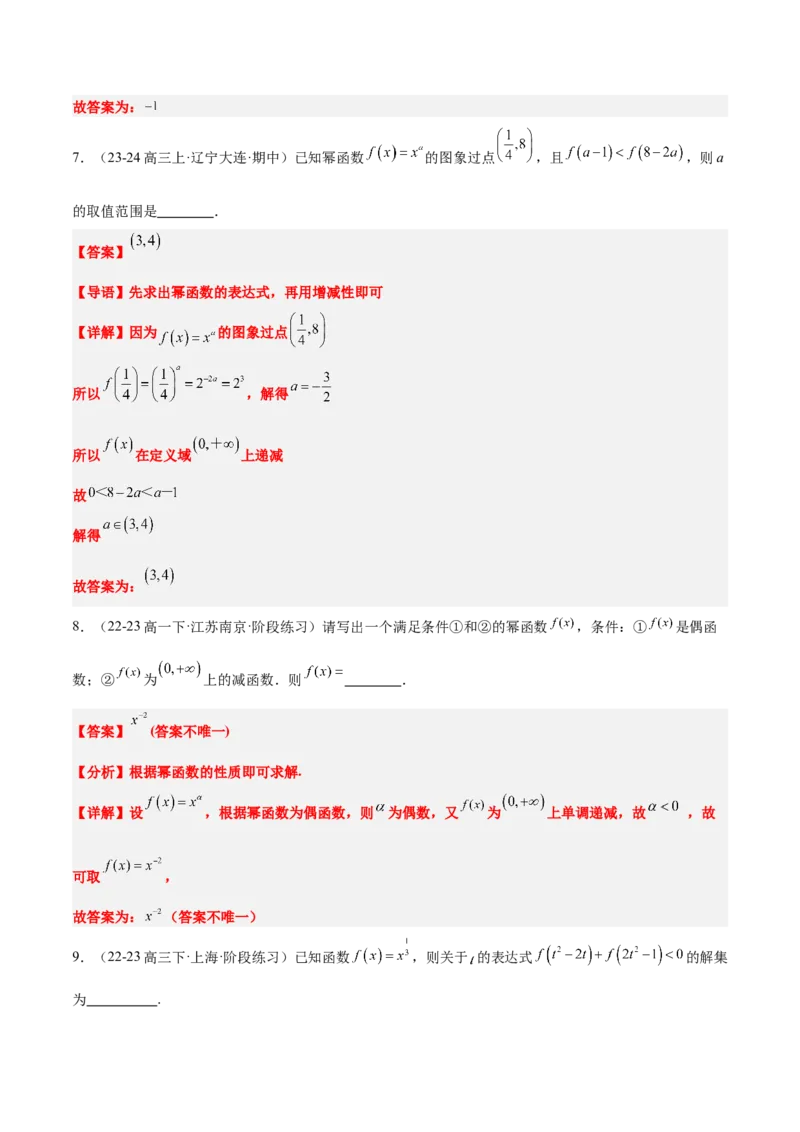 第09讲二次函数与幂函数（精讲）-2025年高考数学一轮复习讲义及高频考点归纳与方法总结（新高考通用）解析版_2.2025数学总复习_2025年新高考资料_一轮复习