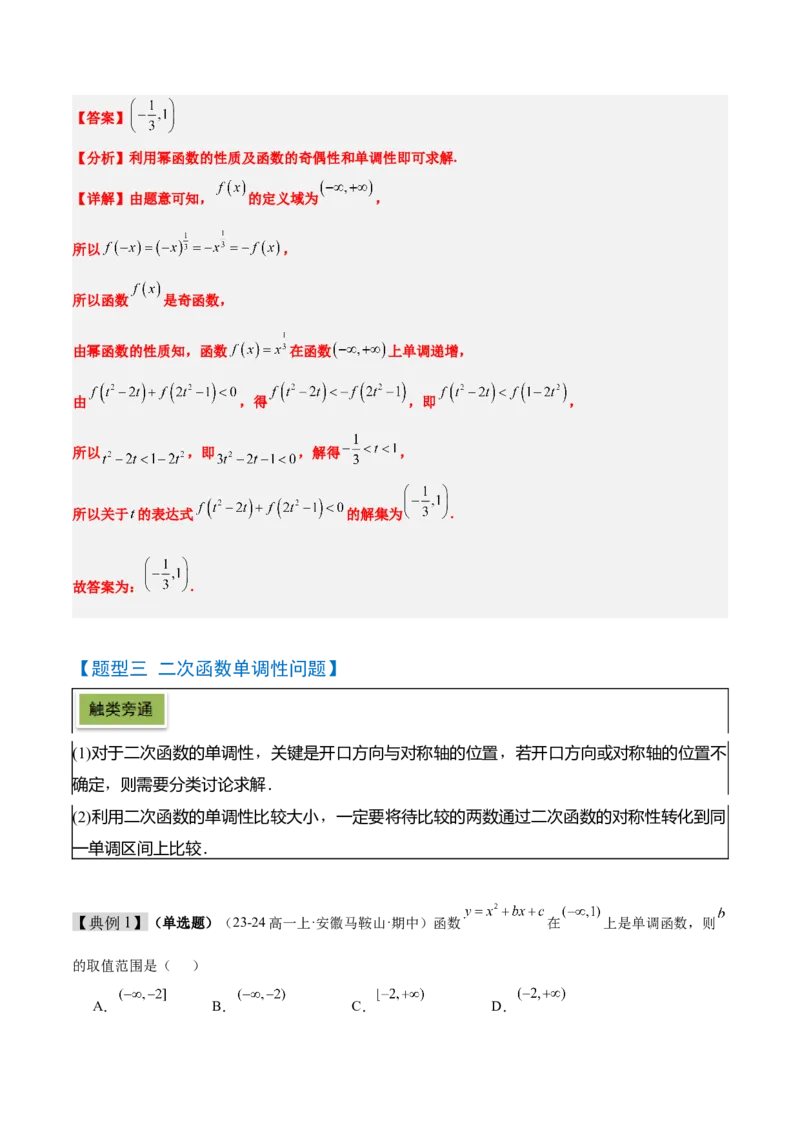 第09讲二次函数与幂函数（精讲）-2025年高考数学一轮复习讲义及高频考点归纳与方法总结（新高考通用）解析版_2.2025数学总复习_2025年新高考资料_一轮复习