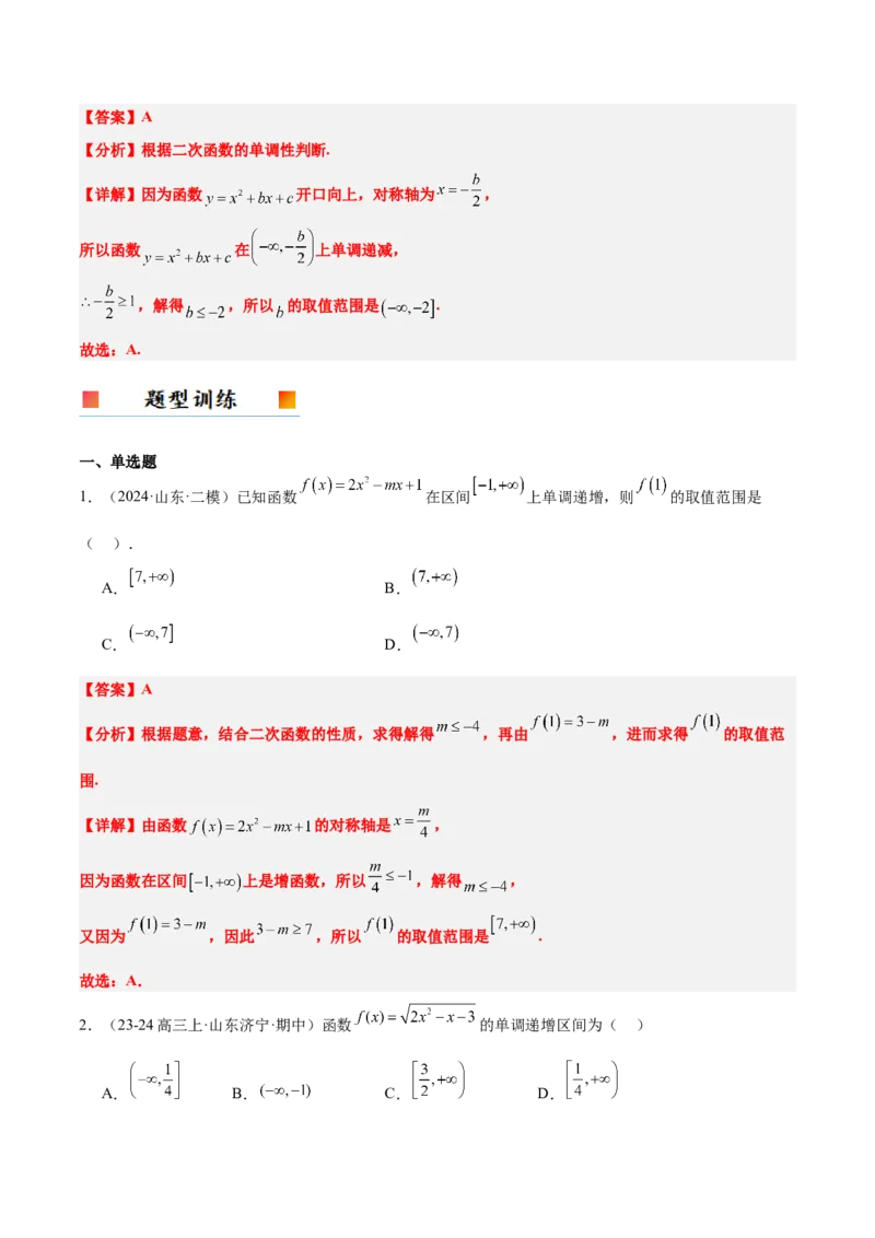 第09讲二次函数与幂函数（精讲）-2025年高考数学一轮复习讲义及高频考点归纳与方法总结（新高考通用）解析版_2.2025数学总复习_2025年新高考资料_一轮复习