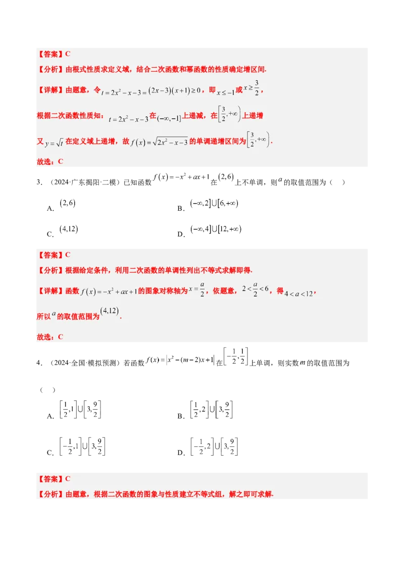 第09讲二次函数与幂函数（精讲）-2025年高考数学一轮复习讲义及高频考点归纳与方法总结（新高考通用）解析版_2.2025数学总复习_2025年新高考资料_一轮复习