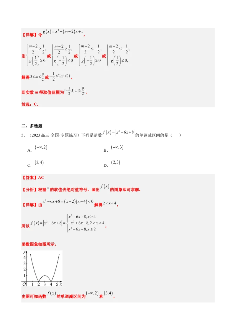第09讲二次函数与幂函数（精讲）-2025年高考数学一轮复习讲义及高频考点归纳与方法总结（新高考通用）解析版_2.2025数学总复习_2025年新高考资料_一轮复习