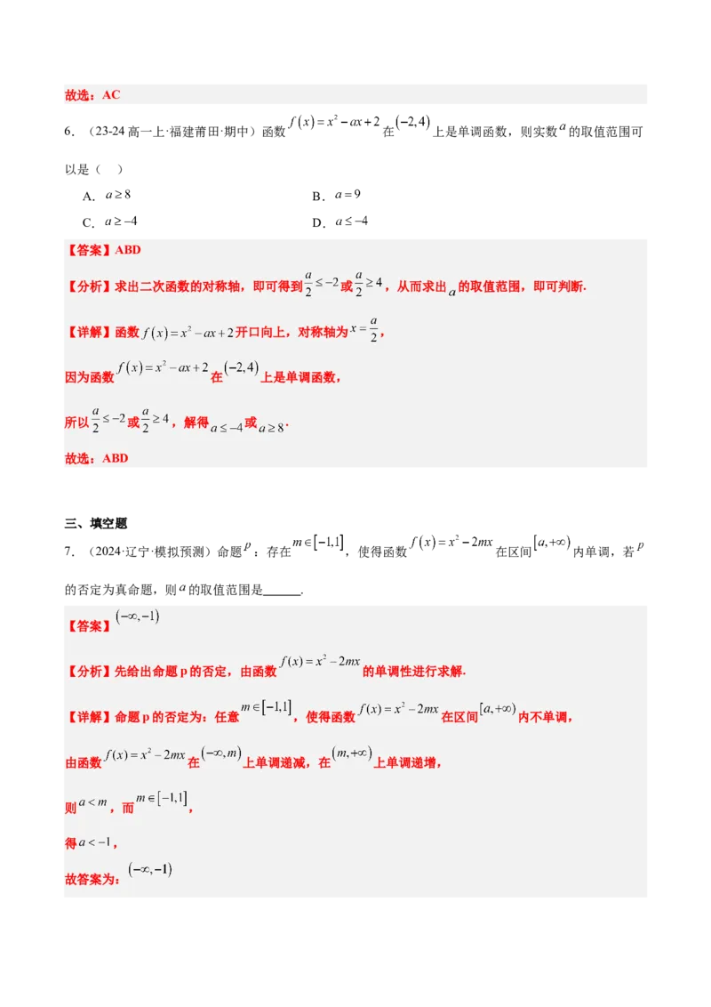 第09讲二次函数与幂函数（精讲）-2025年高考数学一轮复习讲义及高频考点归纳与方法总结（新高考通用）解析版_2.2025数学总复习_2025年新高考资料_一轮复习