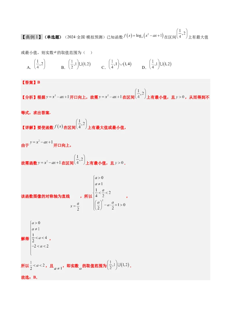 第09讲二次函数与幂函数（精讲）-2025年高考数学一轮复习讲义及高频考点归纳与方法总结（新高考通用）解析版_2.2025数学总复习_2025年新高考资料_一轮复习