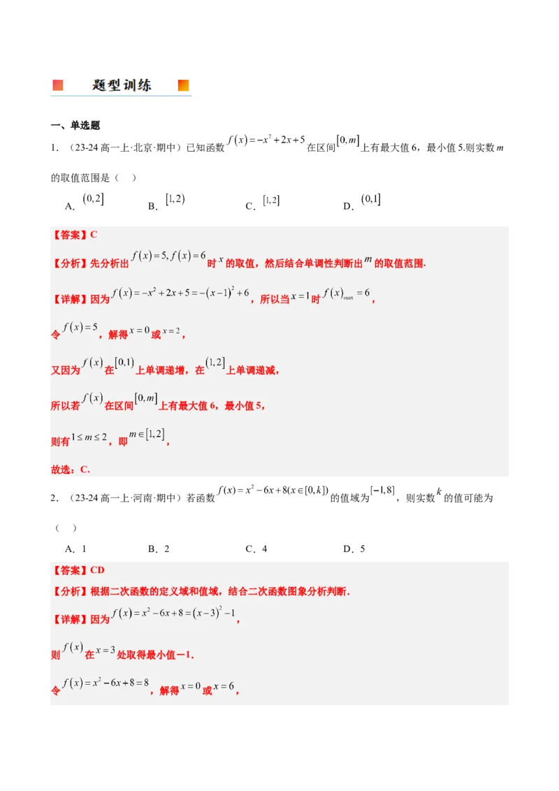 第09讲二次函数与幂函数（精讲）-2025年高考数学一轮复习讲义及高频考点归纳与方法总结（新高考通用）解析版_2.2025数学总复习_2025年新高考资料_一轮复习