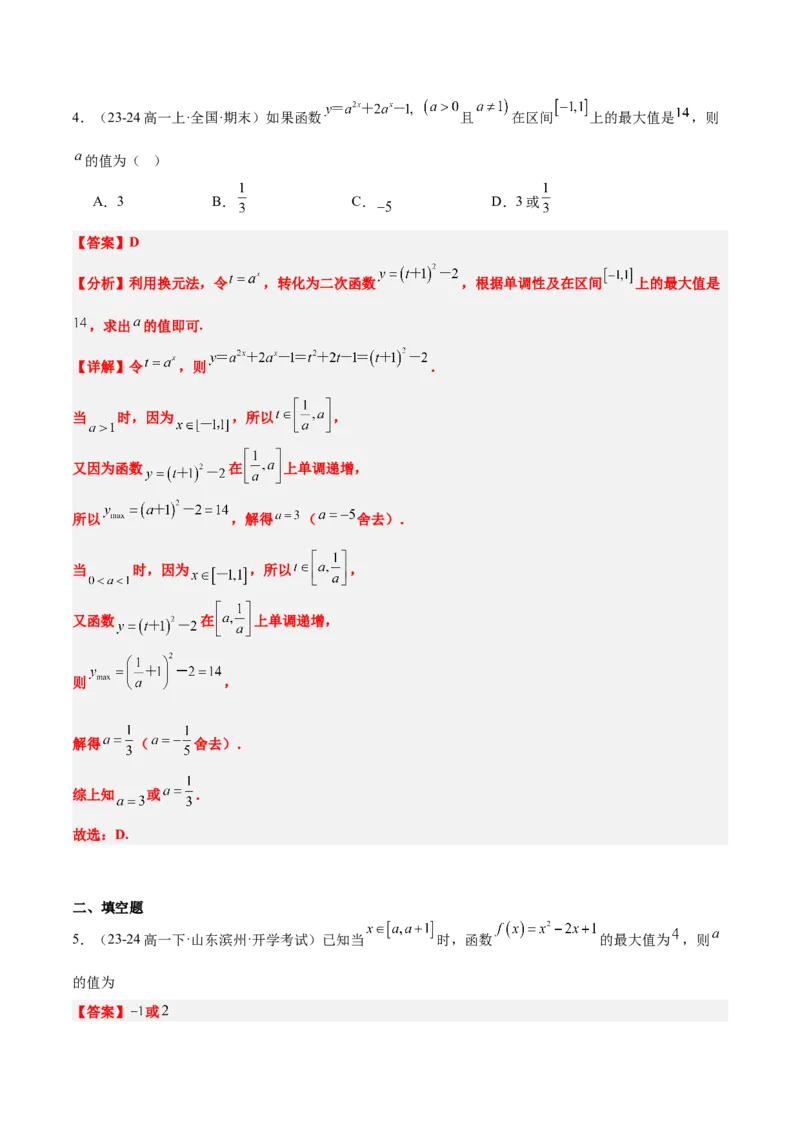 第09讲二次函数与幂函数（精讲）-2025年高考数学一轮复习讲义及高频考点归纳与方法总结（新高考通用）解析版_2.2025数学总复习_2025年新高考资料_一轮复习