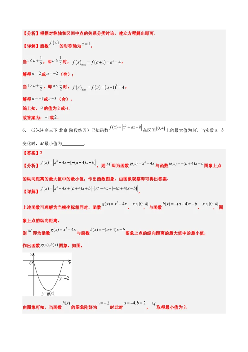 第09讲二次函数与幂函数（精讲）-2025年高考数学一轮复习讲义及高频考点归纳与方法总结（新高考通用）解析版_2.2025数学总复习_2025年新高考资料_一轮复习