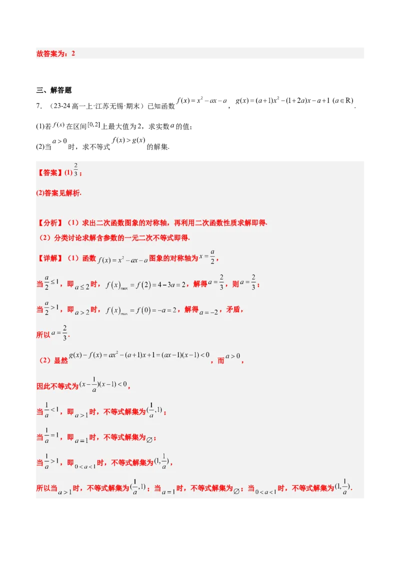 第09讲二次函数与幂函数（精讲）-2025年高考数学一轮复习讲义及高频考点归纳与方法总结（新高考通用）解析版_2.2025数学总复习_2025年新高考资料_一轮复习