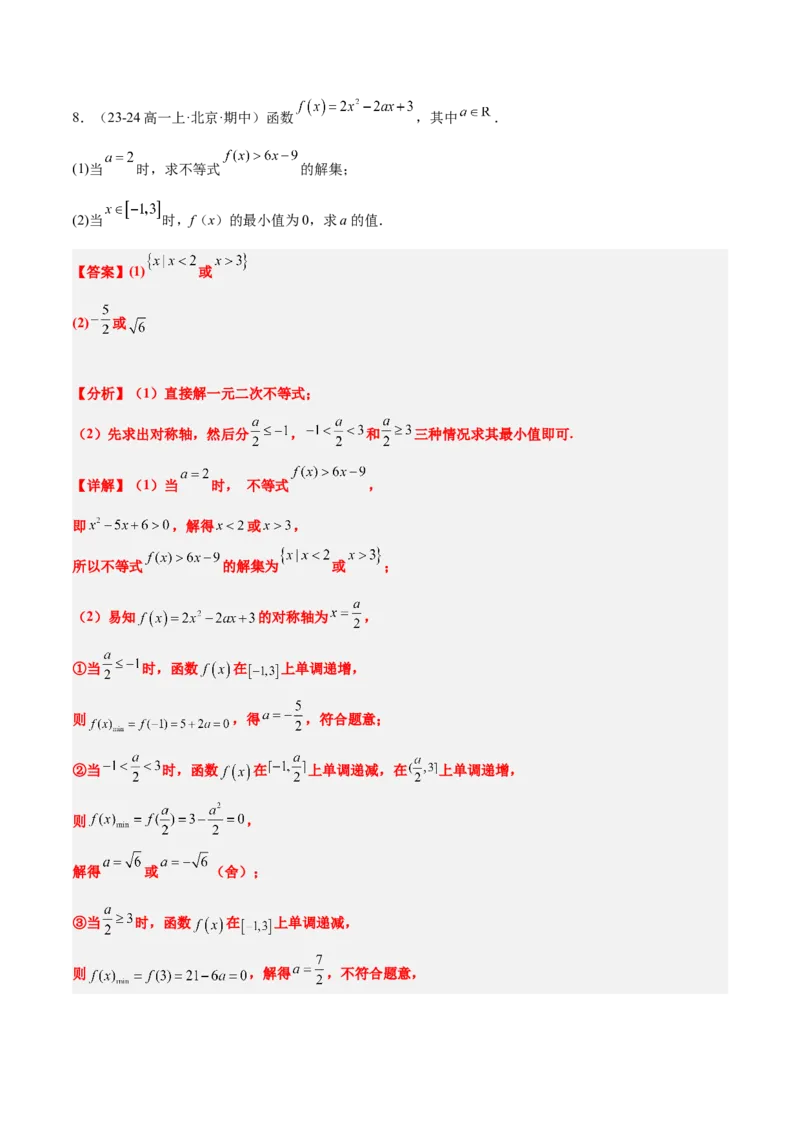 第09讲二次函数与幂函数（精讲）-2025年高考数学一轮复习讲义及高频考点归纳与方法总结（新高考通用）解析版_2.2025数学总复习_2025年新高考资料_一轮复习