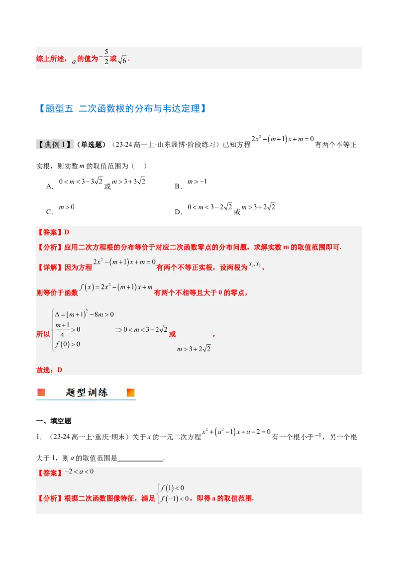第09讲二次函数与幂函数（精讲）-2025年高考数学一轮复习讲义及高频考点归纳与方法总结（新高考通用）解析版_2.2025数学总复习_2025年新高考资料_一轮复习