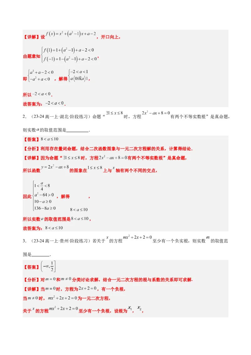 第09讲二次函数与幂函数（精讲）-2025年高考数学一轮复习讲义及高频考点归纳与方法总结（新高考通用）解析版_2.2025数学总复习_2025年新高考资料_一轮复习