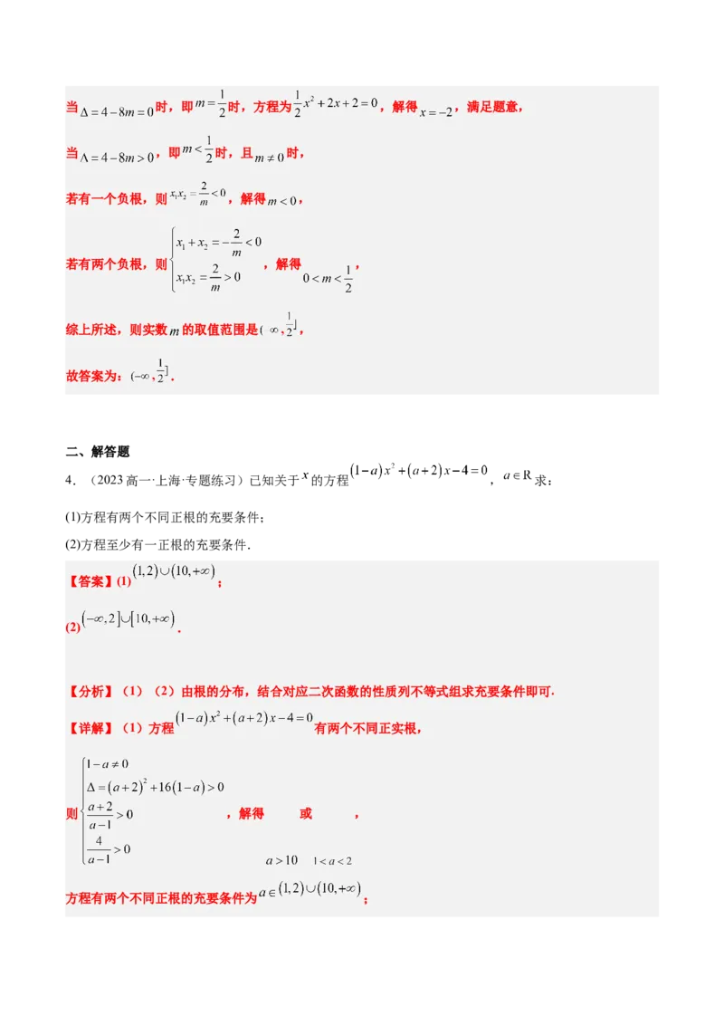 第09讲二次函数与幂函数（精讲）-2025年高考数学一轮复习讲义及高频考点归纳与方法总结（新高考通用）解析版_2.2025数学总复习_2025年新高考资料_一轮复习