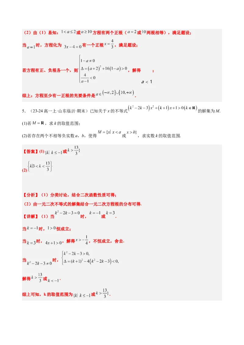 第09讲二次函数与幂函数（精讲）-2025年高考数学一轮复习讲义及高频考点归纳与方法总结（新高考通用）解析版_2.2025数学总复习_2025年新高考资料_一轮复习