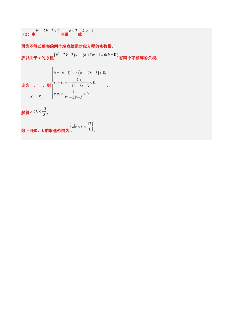 第09讲二次函数与幂函数（精讲）-2025年高考数学一轮复习讲义及高频考点归纳与方法总结（新高考通用）解析版_2.2025数学总复习_2025年新高考资料_一轮复习