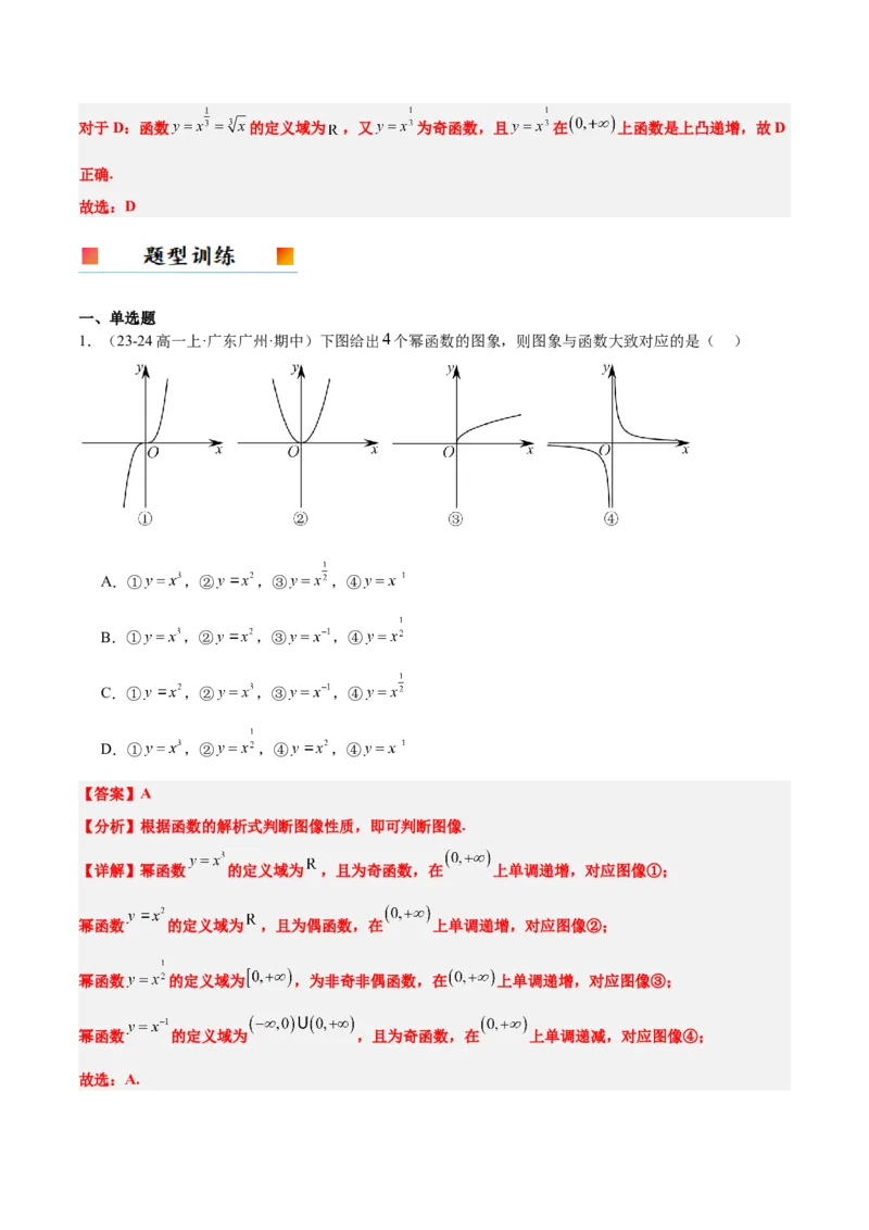 第09讲二次函数与幂函数（精讲）-2025年高考数学一轮复习讲义及高频考点归纳与方法总结（新高考通用）解析版_2.2025数学总复习_2025年新高考资料_一轮复习