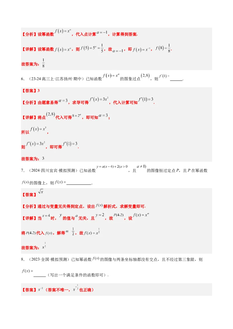 第09讲二次函数与幂函数（精讲）-2025年高考数学一轮复习讲义及高频考点归纳与方法总结（新高考通用）解析版_2.2025数学总复习_2025年新高考资料_一轮复习