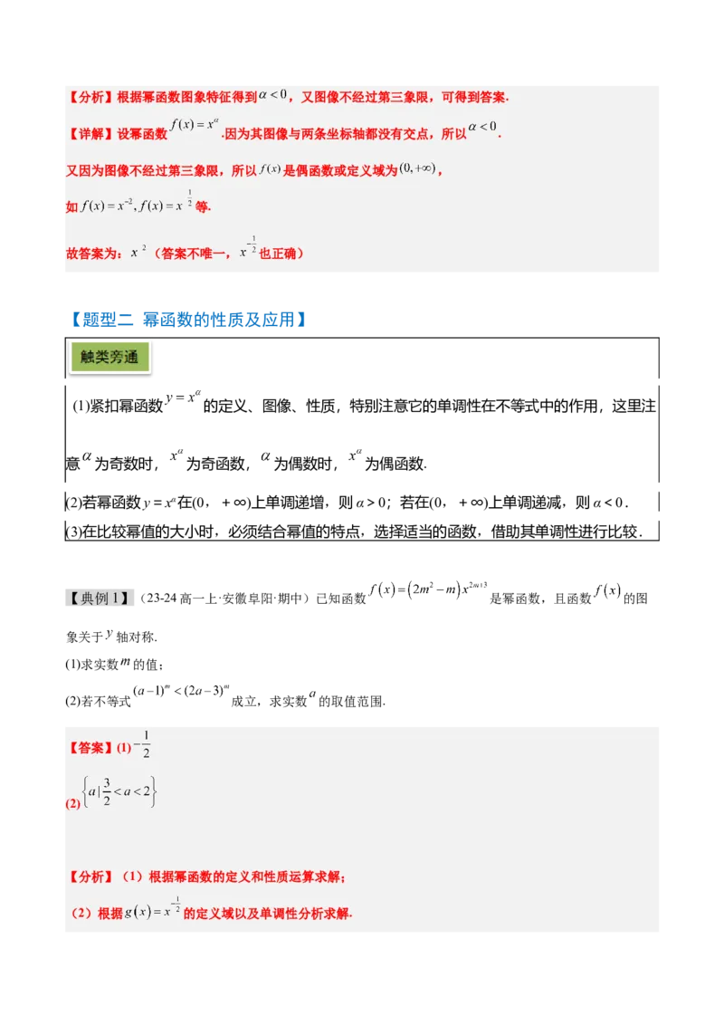 第09讲二次函数与幂函数（精讲）-2025年高考数学一轮复习讲义及高频考点归纳与方法总结（新高考通用）解析版_2.2025数学总复习_2025年新高考资料_一轮复习