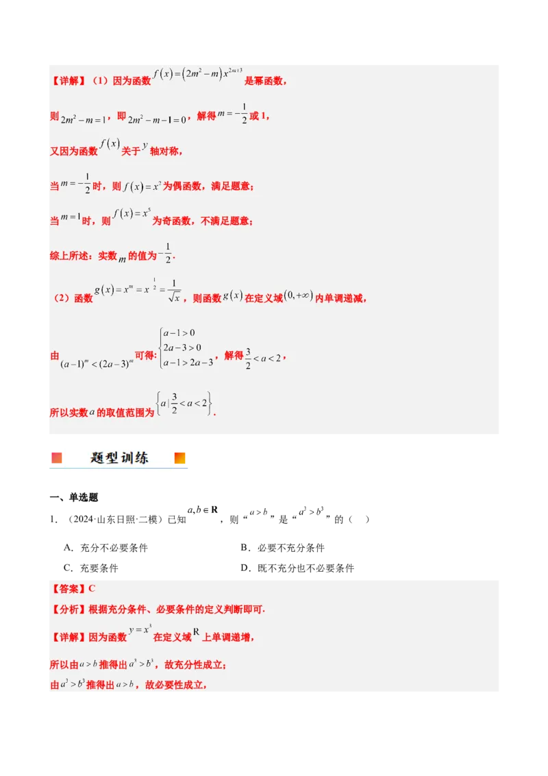 第09讲二次函数与幂函数（精讲）-2025年高考数学一轮复习讲义及高频考点归纳与方法总结（新高考通用）解析版_2.2025数学总复习_2025年新高考资料_一轮复习