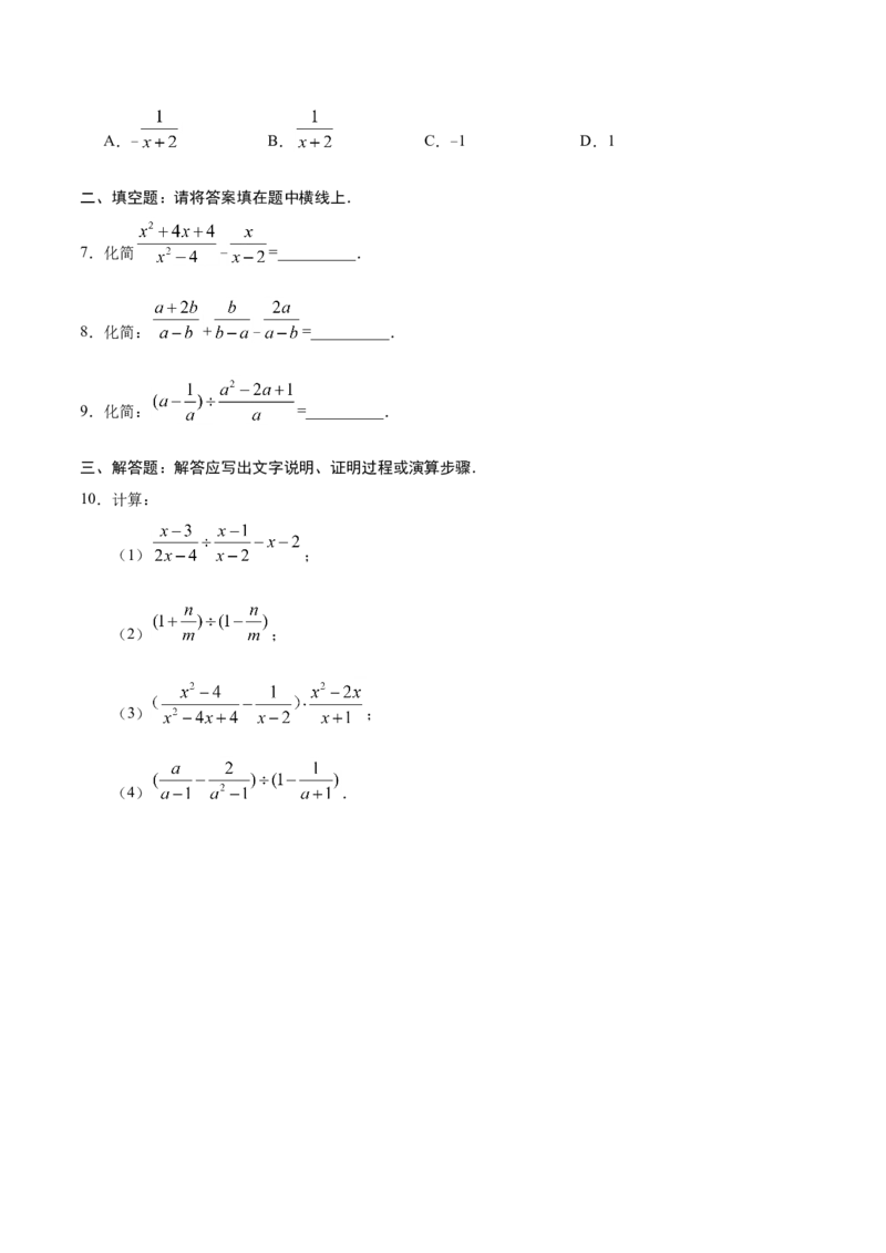 15.2.2分式的加减-八年级数学人教版（上册）（原卷版）_初中数学人教版_8上-初中数学人教版_旧版_06习题试卷_1同步练习_同步练习（第1套）