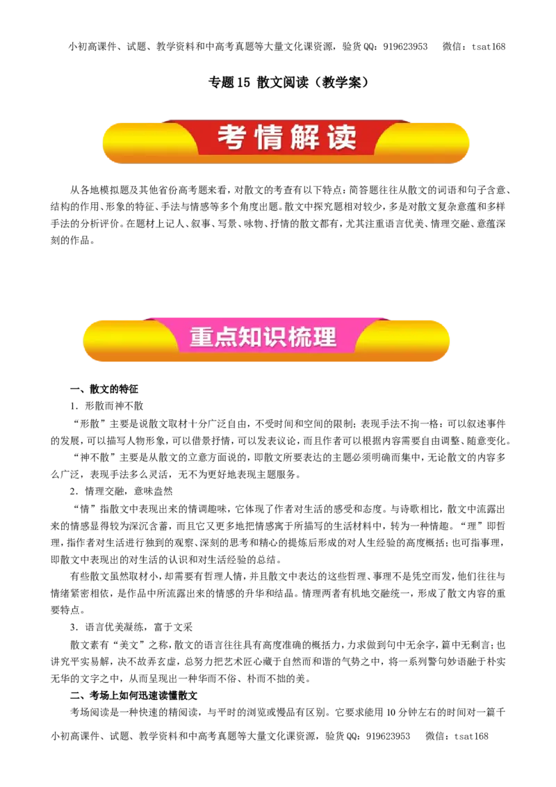 专题15散文阅读（教学案）-2017年高考语文一轮复习精品资料（原卷版）_高语_1高中语文_2017年高考语文一轮复习精品资料（教学案+押题专练）（全套打包79份）