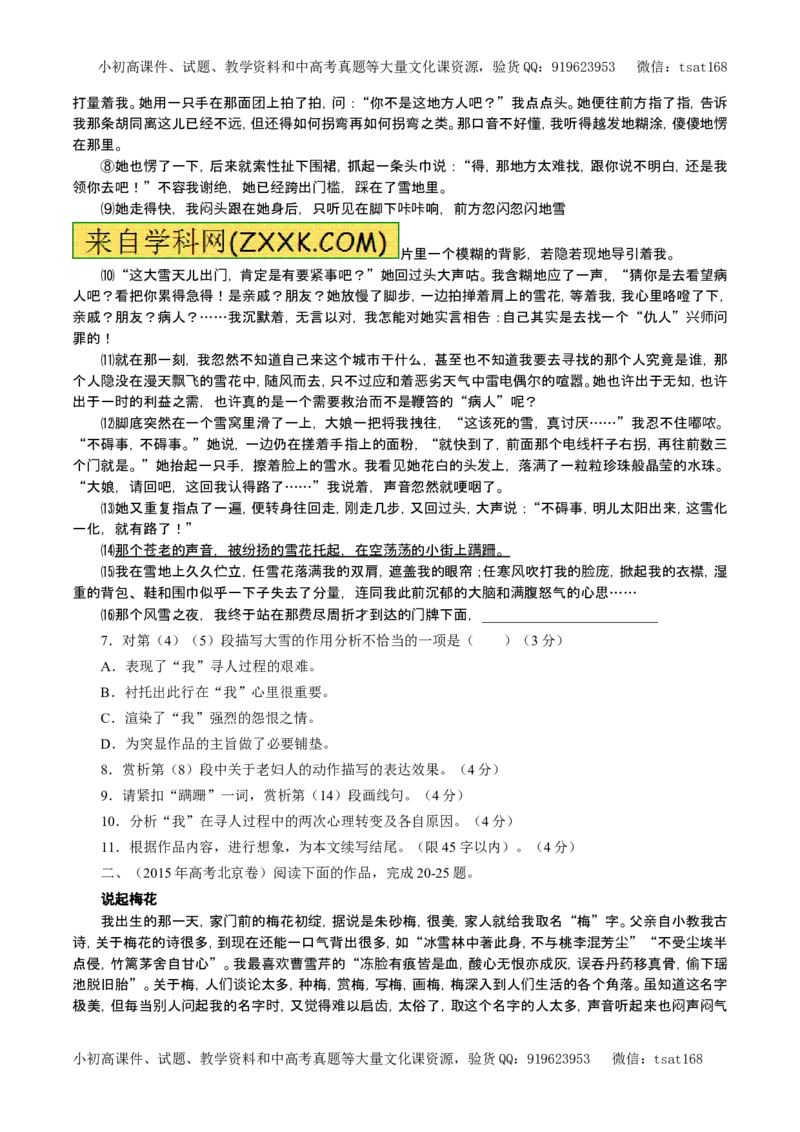 专题15散文阅读（教学案）-2017年高考语文一轮复习精品资料（原卷版）_高语_1高中语文_2017年高考语文一轮复习精品资料（教学案+押题专练）（全套打包79份）