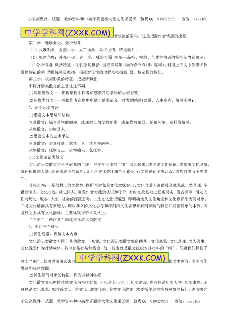 专题15散文阅读（教学案）-2017年高考语文一轮复习精品资料（原卷版）_高语_1高中语文_2017年高考语文一轮复习精品资料（教学案+押题专练）（全套打包79份）