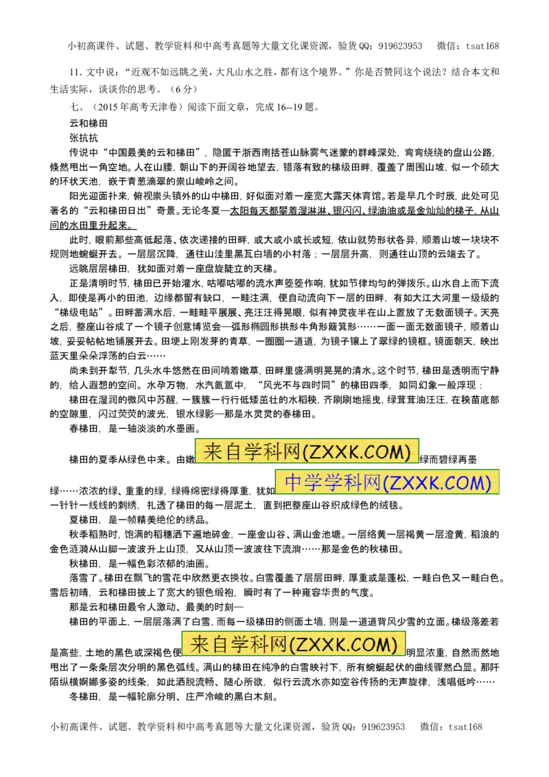 专题15散文阅读（教学案）-2017年高考语文一轮复习精品资料（原卷版）_高语_1高中语文_2017年高考语文一轮复习精品资料（教学案+押题专练）（全套打包79份）