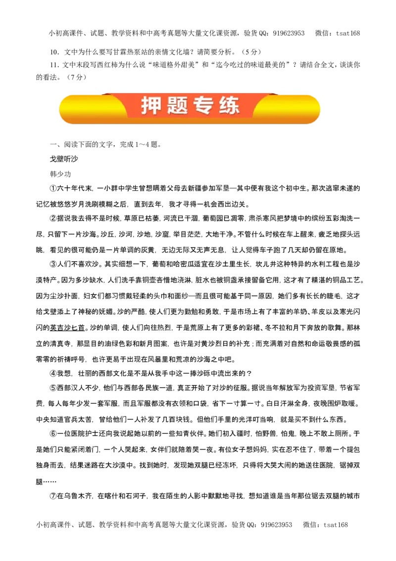 专题15散文阅读（教学案）-2017年高考语文一轮复习精品资料（原卷版）_高语_1高中语文_2017年高考语文一轮复习精品资料（教学案+押题专练）（全套打包79份）
