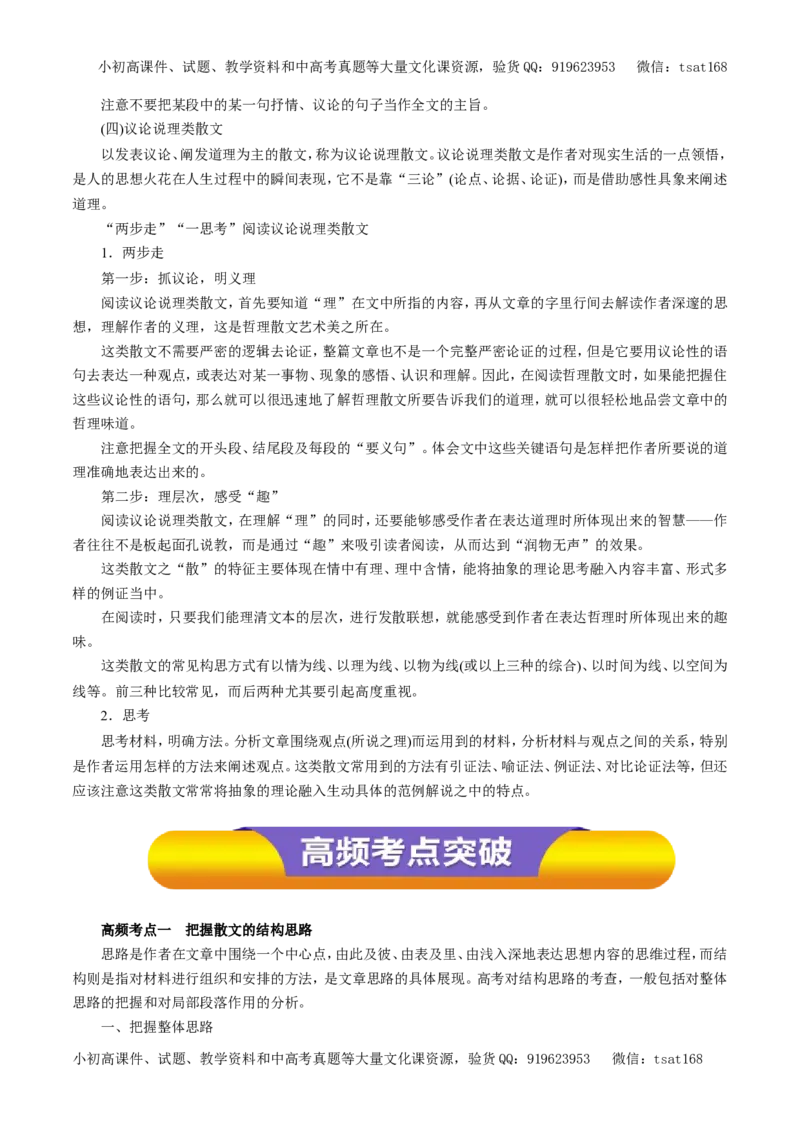 专题15散文阅读（教学案）-2017年高考语文一轮复习精品资料（原卷版）_高语_1高中语文_2017年高考语文一轮复习精品资料（教学案+押题专练）（全套打包79份）