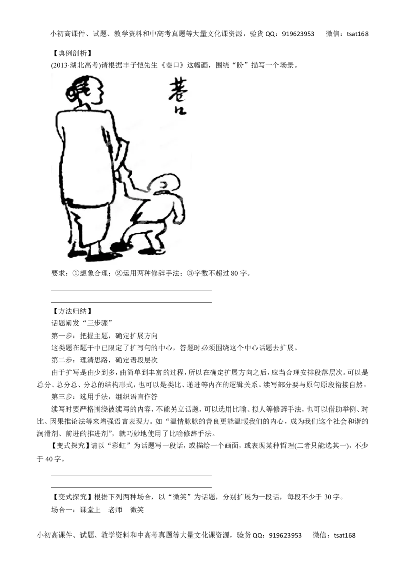 专题06扩展语句和压缩语段-2016年高考语文一轮复习精品资料（原卷版）_高语_1高中语文_2016年高考语文一轮复习精品资料（全套打包44份）