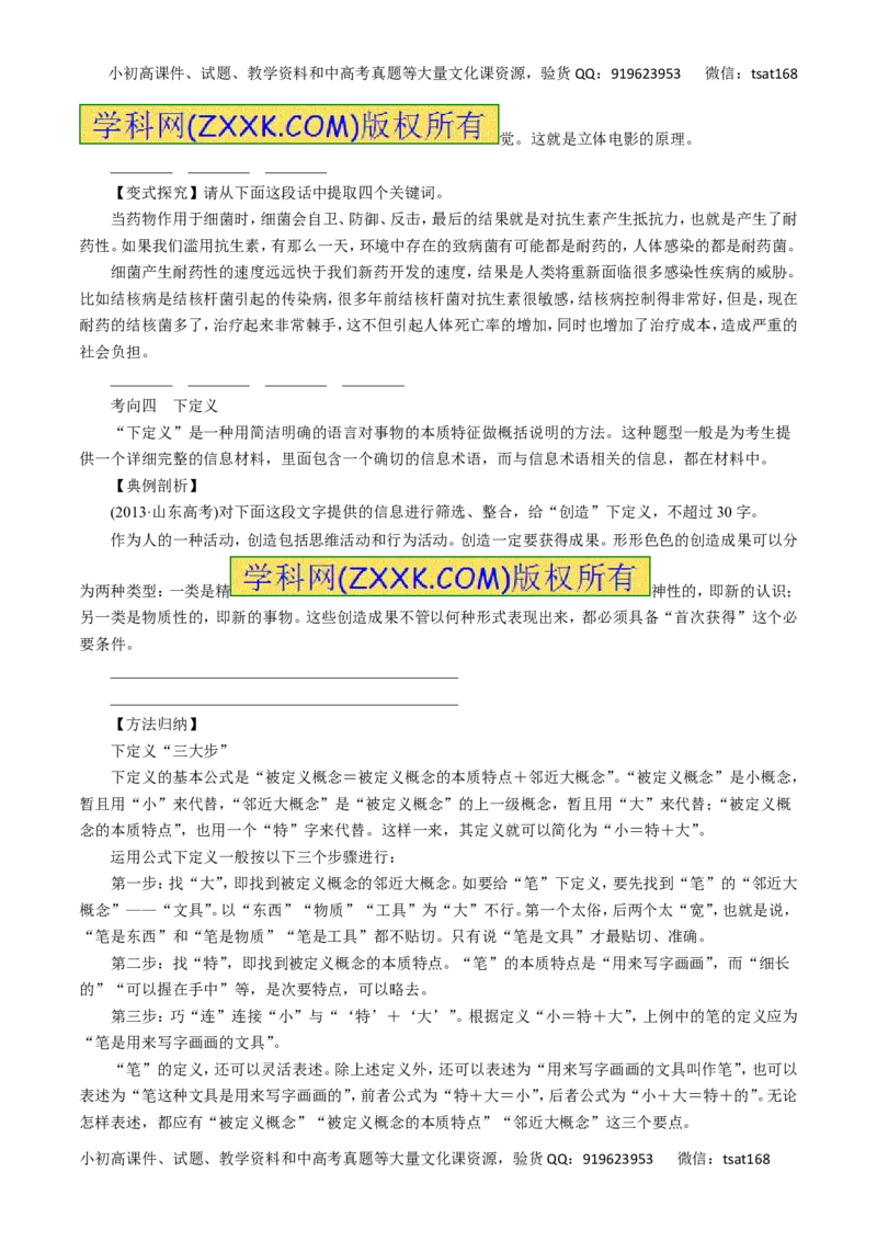 专题06扩展语句和压缩语段-2016年高考语文一轮复习精品资料（原卷版）_高语_1高中语文_2016年高考语文一轮复习精品资料（全套打包44份）