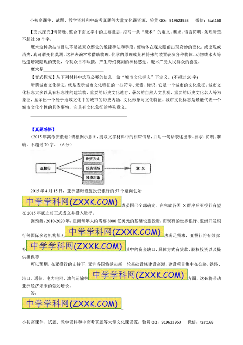专题06扩展语句和压缩语段-2016年高考语文一轮复习精品资料（原卷版）_高语_1高中语文_2016年高考语文一轮复习精品资料（全套打包44份）