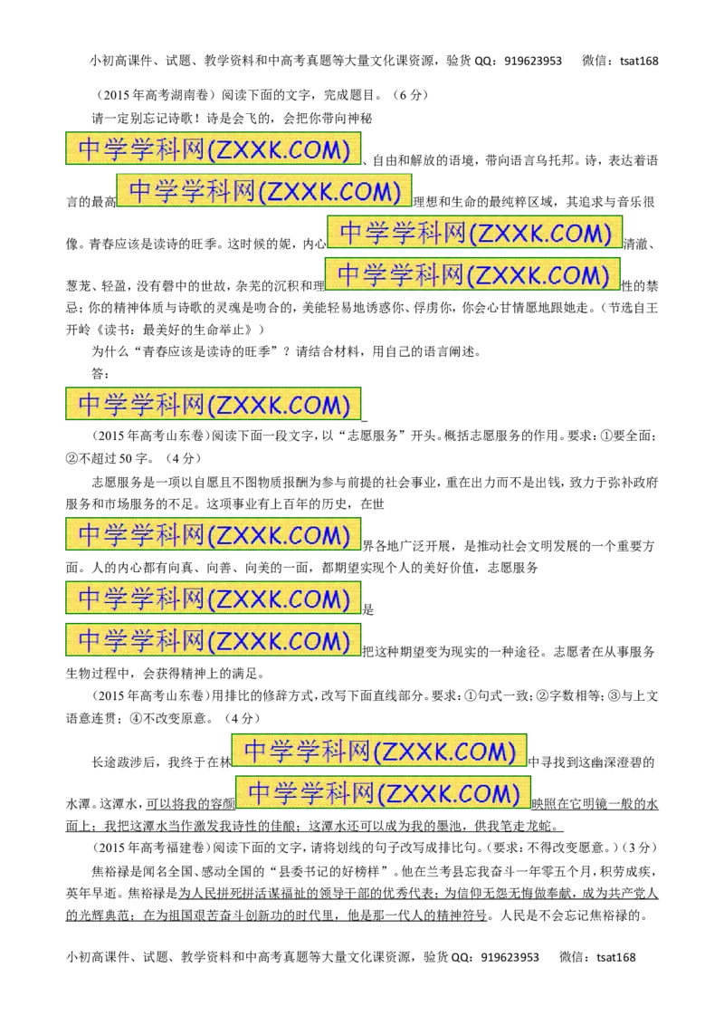 专题06扩展语句和压缩语段-2016年高考语文一轮复习精品资料（原卷版）_高语_1高中语文_2016年高考语文一轮复习精品资料（全套打包44份）