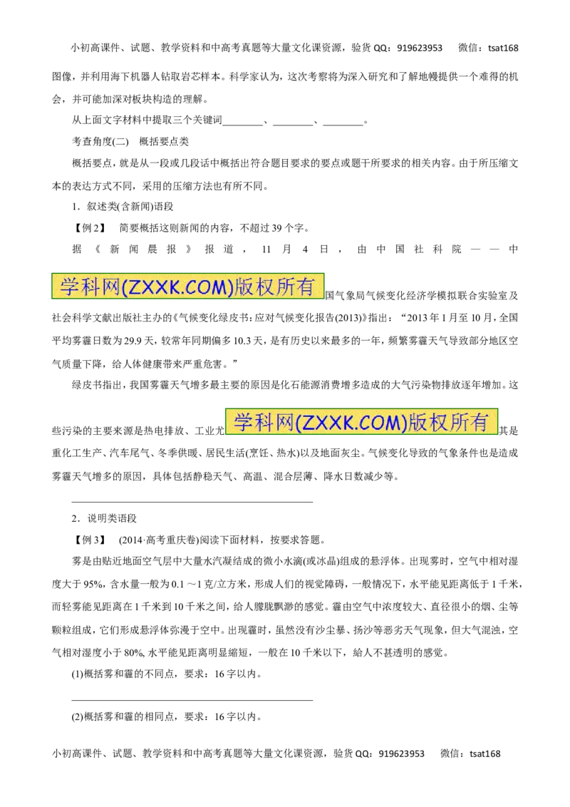 专题06扩展语句和压缩语段-2016年高考语文一轮复习精品资料（原卷版）_高语_1高中语文_2016年高考语文一轮复习精品资料（全套打包44份）