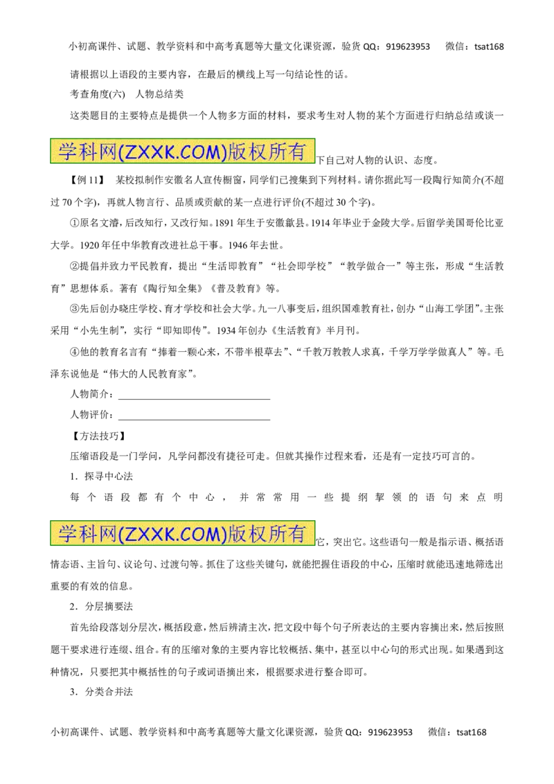 专题06扩展语句和压缩语段-2016年高考语文一轮复习精品资料（原卷版）_高语_1高中语文_2016年高考语文一轮复习精品资料（全套打包44份）