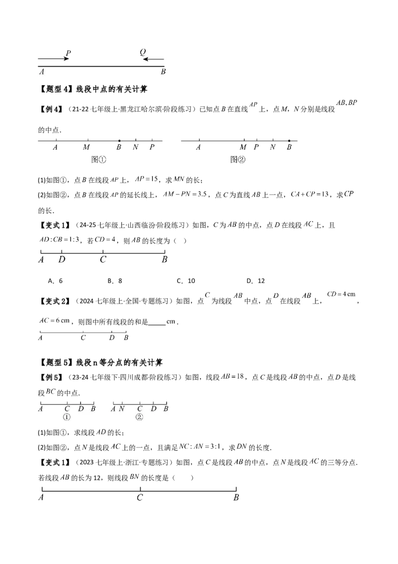 专题6.3线段的比较与运算（3大知识点11类题型）（知识梳理与题型分类讲解）（人教版）（学生版）_初中数学_七年级数学上册（人教版）_专题突破练习-V4